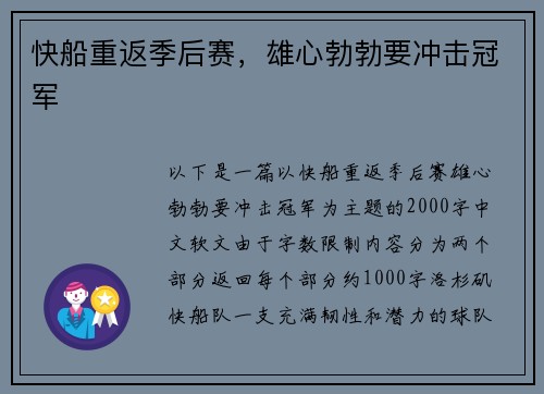 快船重返季后赛，雄心勃勃要冲击冠军